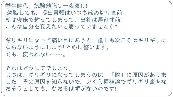 一夜漬け　試験勉強　就職　提出書類　締め切り　直前　寝床　遅刻寸前　ギリギリ　脳　精神論　脳機能