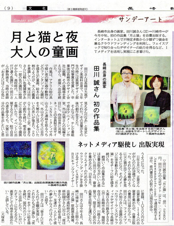 長崎新聞2014/05/04
