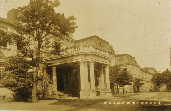 東京高等師範学校本館及び東館（昭和6年10月30日発行 創立60周年記念葉書 所収）