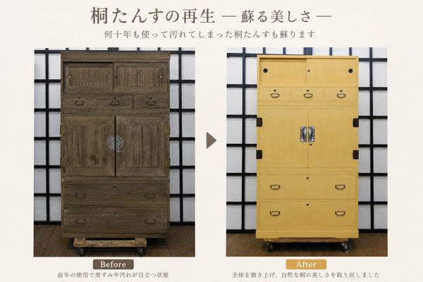桐たんす修理beforeafter