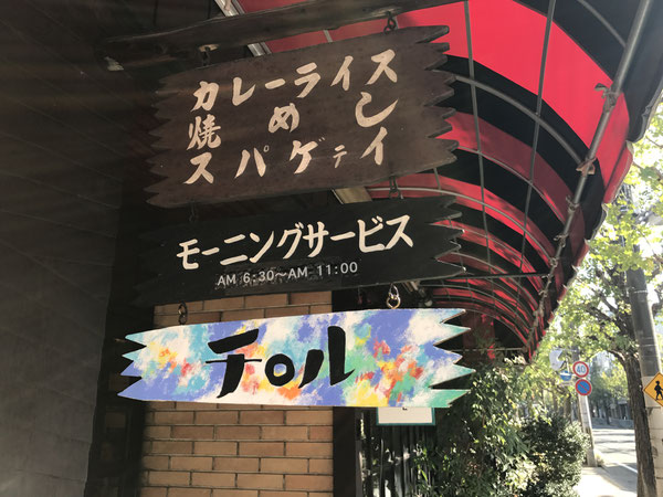 京都 喫茶チロルの看板