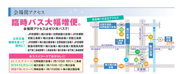 京都 夏のライトアップイベント「京の七夕」臨時バス