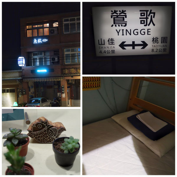 台湾・鶯歌「鶯歌魚旅背包客棧民宿 Yingge Fish Hostel」