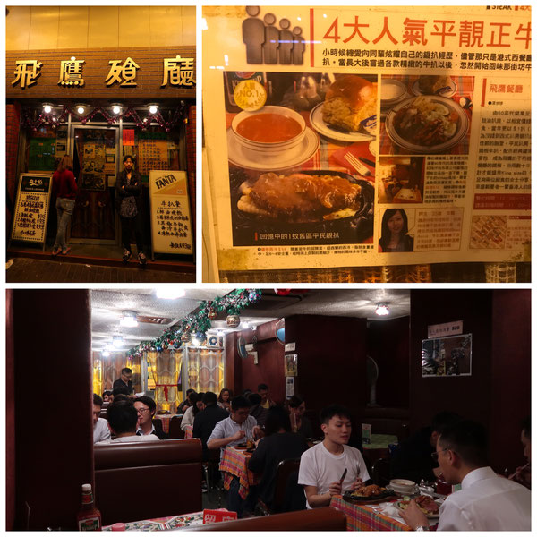 深水埗Sham Shui Po（サムスイポー）「飛鷹餐廳」ステーキ