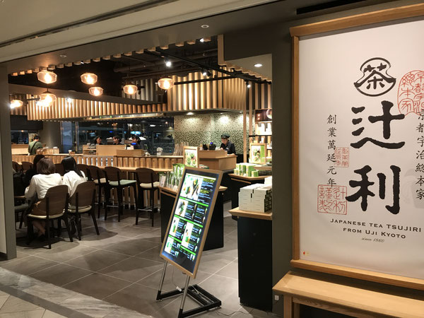 京都タワーサンド(KYOTO TOWER SANDO) 1F土産フロア 辻利つじり