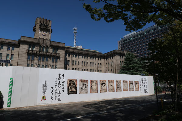 「京都麦わら道中記 ～もうひとつのワノ国～」手配書@京都市役所前