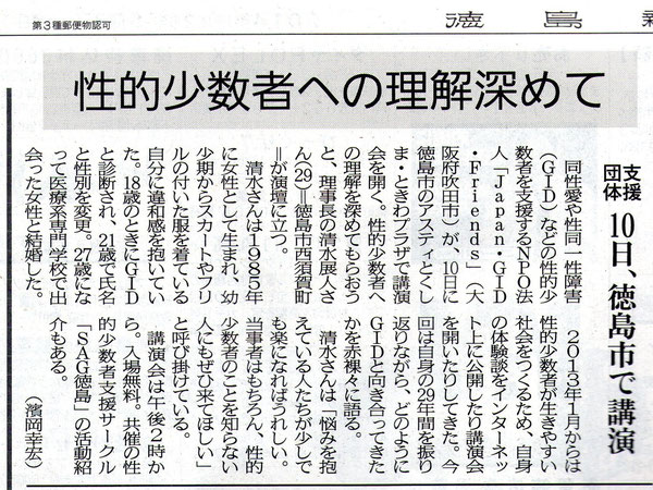 徳島新聞　2014.5.8　掲載　