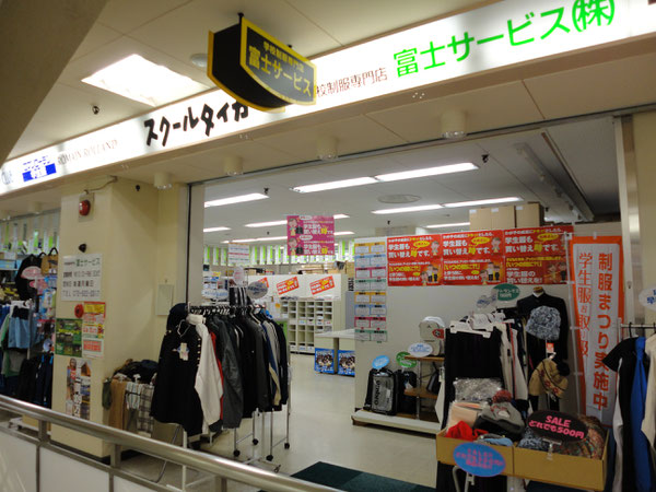 富士サービス　店頭