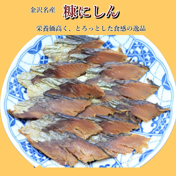 油与商店　糠にしん　お刺身スライス