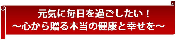 リラクゼーションで健康と幸せを