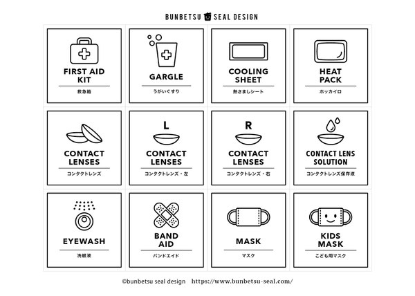収納アイデア　救急箱　救急箱の収納　救急箱収納ラベルシール　うがい薬収納ラベルシール　熱さまシート収納ラベルシール　ホッカイロ収納ラベルシール　コンタクトレンズ収納ラベルシール　洗眼液収納ラベルシール　絆創膏収納ラベルシール　マスク収納　マスク収納ラベルシール