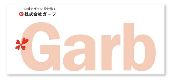 店舗デザイン 店舗設計施工 株式会社ガーブ ロゴマーク