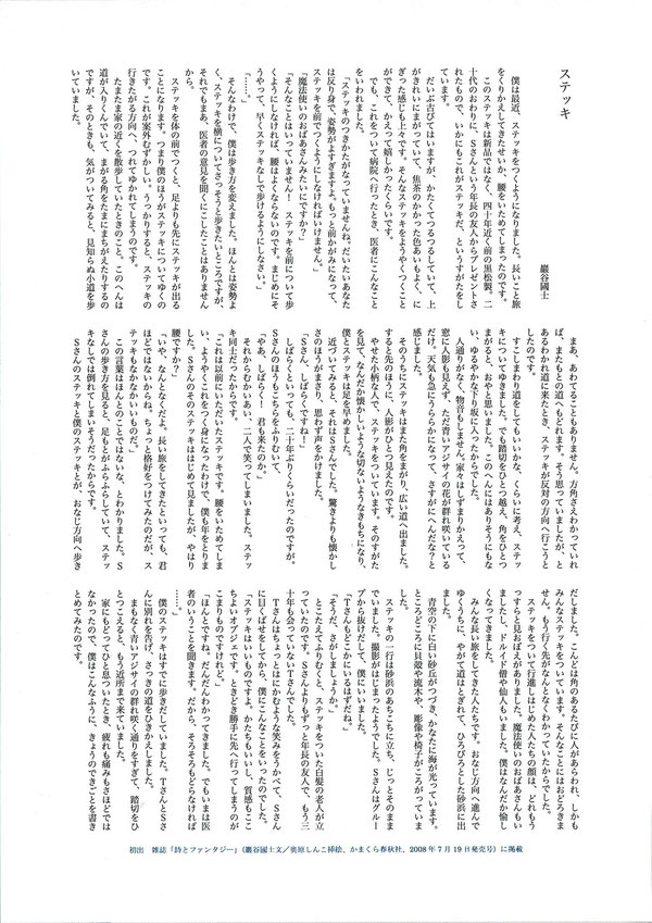 「ステッキ」(メルヘン:巖谷國士 2008年5月)