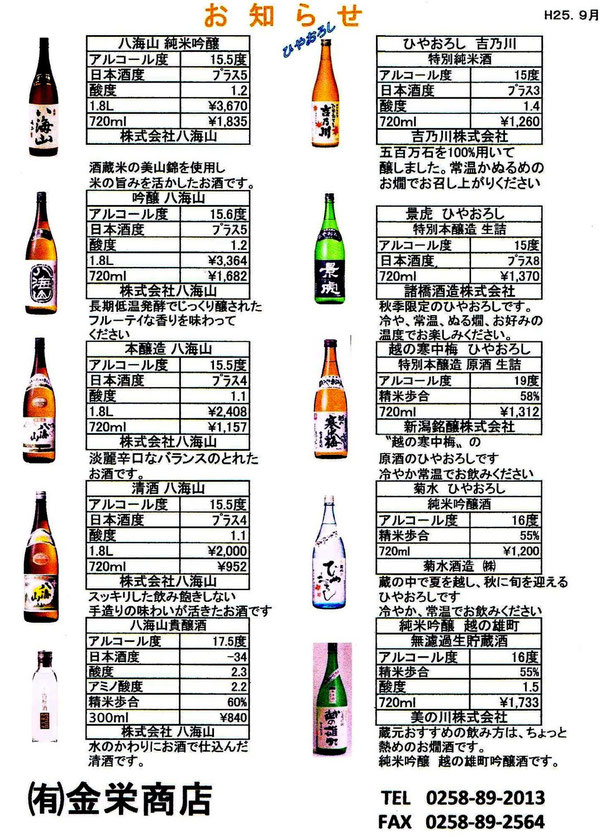 10月 お酒案内