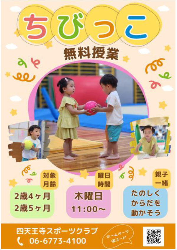 ちびっこ無料体験授業 2才4ヶ月 2才5ヶ月