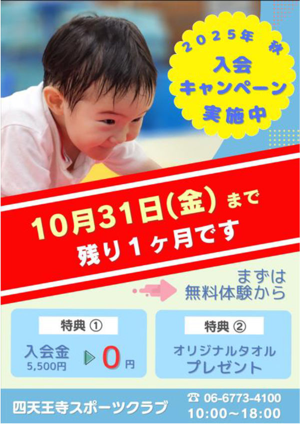 秋のキャンペーン
