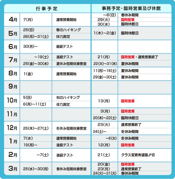 体操教室 年間予定表