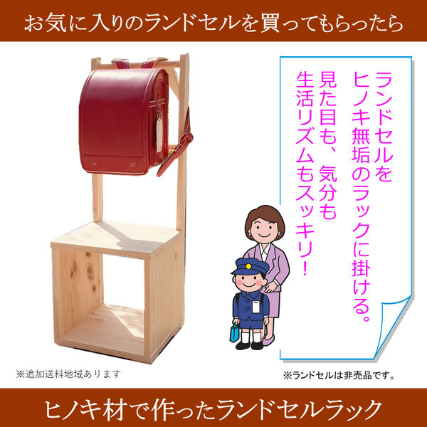 ランドセルラック - LIZUMOインターナショナル株式会社