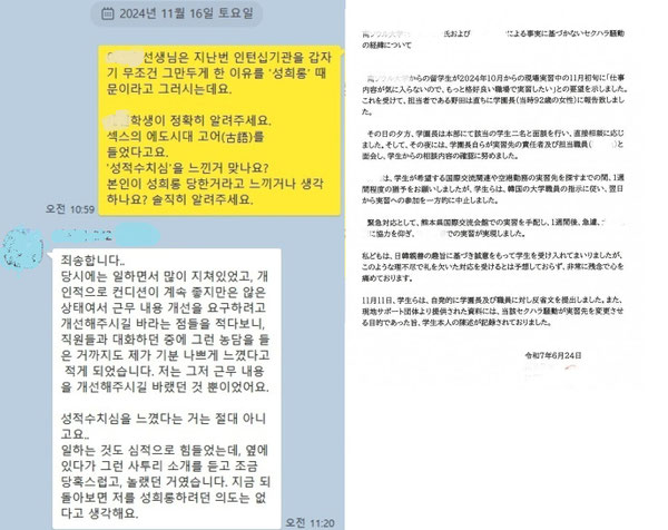 2024년도에 16주일현장학습에서 가짜성희롱 사건이 있었다. 충남지역 4년제 대학교 직원이 실습기관을 바꾸려는 목적으로 '성희롱 소동'을 일으켰고 인권위에 신고했다고 위협하는 일이 있었다. 전부 거짓말이라는 것이 밝혀졌음에도 불구하고 교육당국은 적절한 조치를 취하지 않았고 2025년에도 해당대학의 동일한 교직원을 통해 가장 많은 정부예산이 배정됐다.