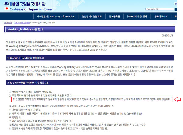 주한일본대사관 워킹홀리데이 비자관련 공지사항 / 在韓日本大使館のワーキング・ホリデー査証案内