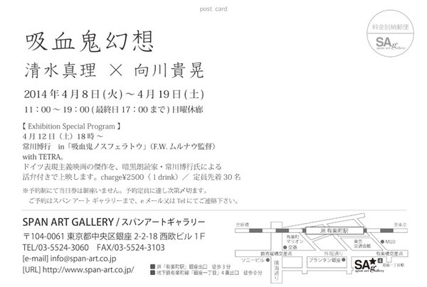 「吸血鬼幻想」 清水真理×向川貴晃  Mari Shimizu × Takaaki Mukaigawa "Vampire Fantasy"