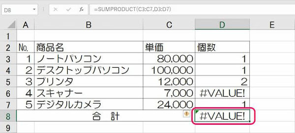 Sumproduct関数で Value エラーが発生する原因と対処 回避方法 病院ｓｅにゃんとのパソコン エクセル活用術