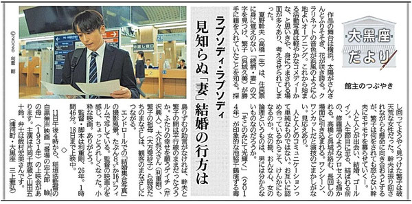 大黒座だより（北海道新聞 日高版より｜ほぼ隔週掲載）