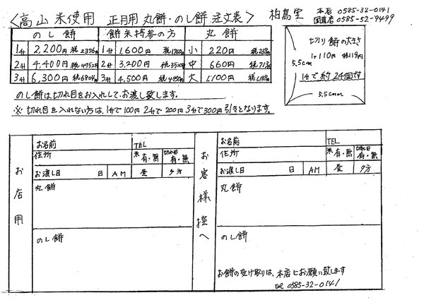 正月用お餅注文表