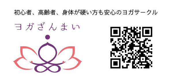 豊橋市つつじが丘のヨガサークル