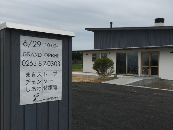 ヤマショー　薪ストーブショールーム　安曇野市　建築家　建築設計事務所　店舗設計　現場監理　グランドオープン