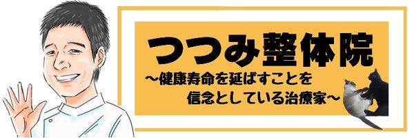佐賀県で出張訪問＆自宅サロンの『つつみ整体院』