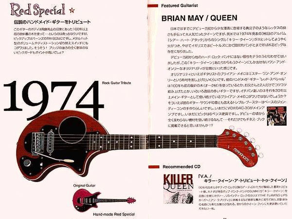 ブライアン・メイ レッドスペシャル レプリカ・コピーモデル Brian May, RedSpecial,自作・改造・製作