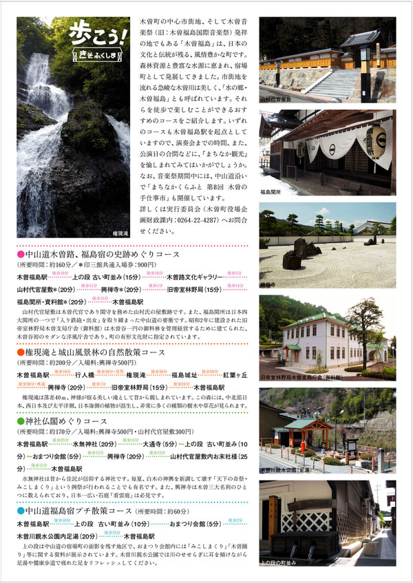 Kiso Music Festival 2015 Page3