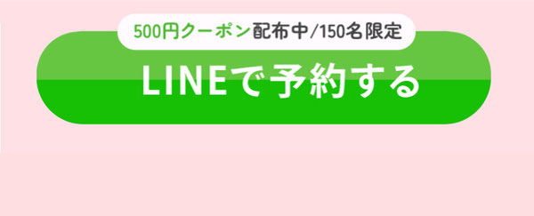 こんかつカフェをLINEで予約する。ラインお友達追加すると！婚活に役立つコンテンツ発信、予約殺到のカフェの空き状況がわかる