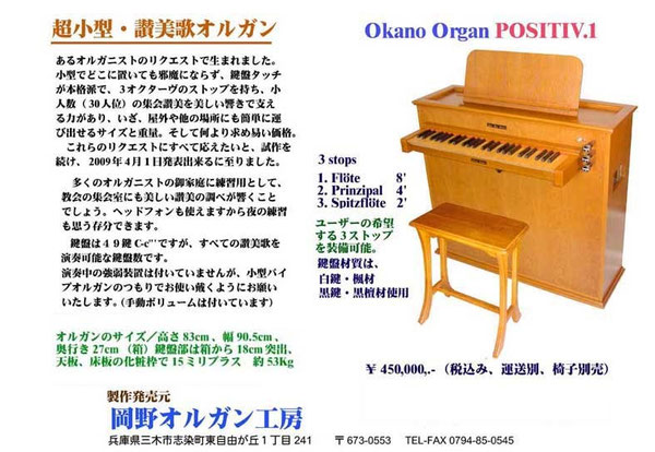 岡野オルガン代表機種ラインナップ - okanoorgan ページ！
