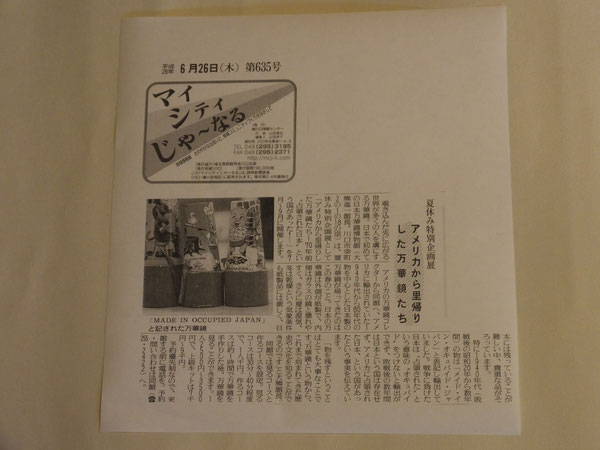 地域情報誌マイシティじゃーなるにも紹介されました。