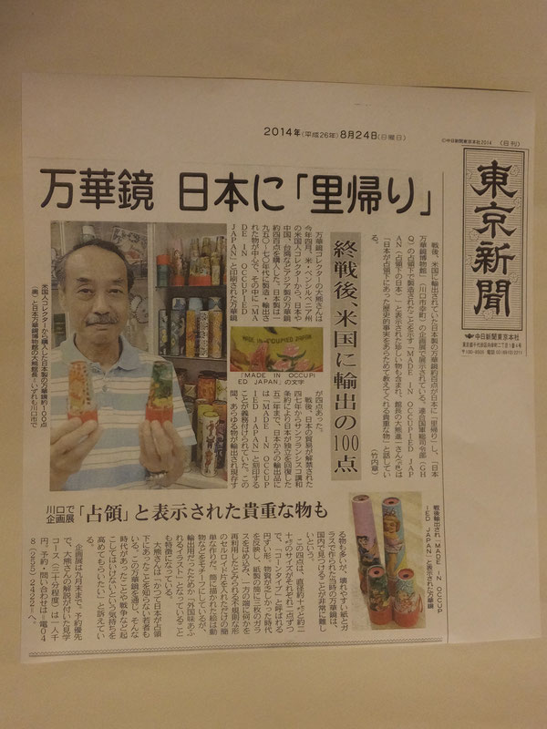 東京新聞8月24日に紹介されました。