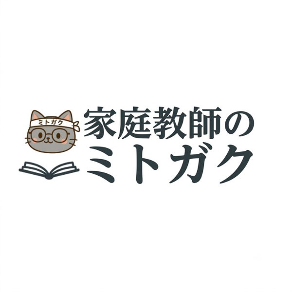 家庭教師のミトガクの画像