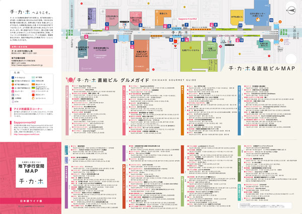 札幌駅前通地下歩行空間 チカホマップ