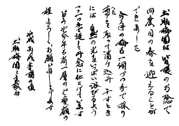 土助梅園の書 平成18年②