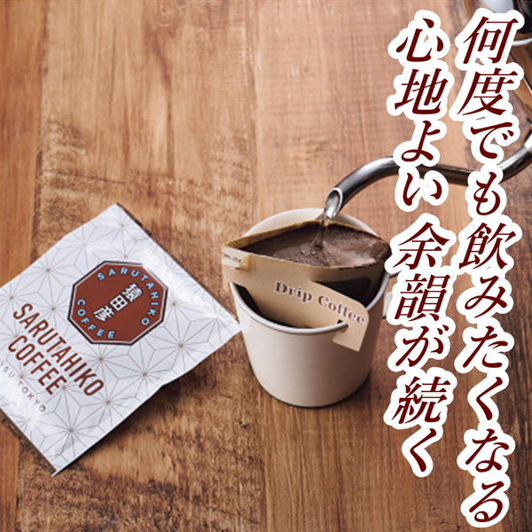 猿田彦珈琲 ドリップバッグコーヒーギフトセット