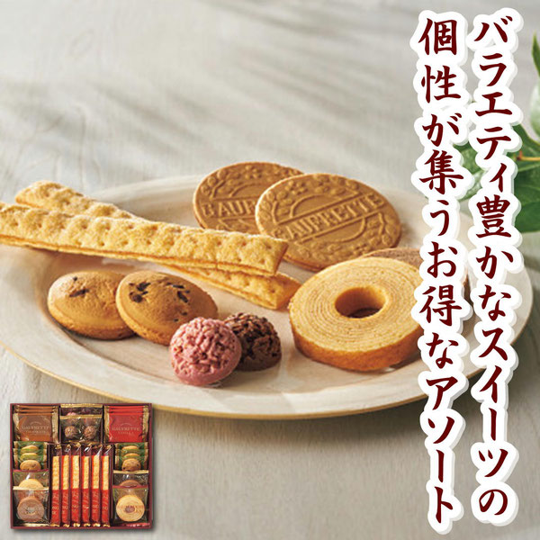 スイーツアソート+S