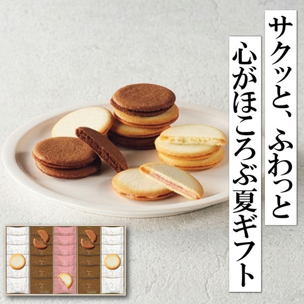 ラングドシャアソート
