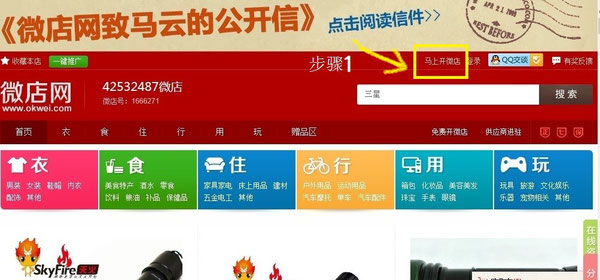 微店网-免费开店教学步骤1