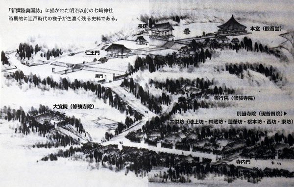 みちのく蔵書(5巻)新撰陸奥国誌(第5巻25P)八戸市立図書館 蔵