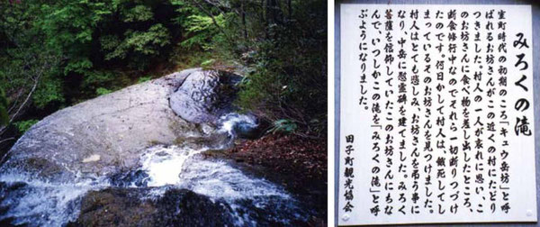 田子町のみろくの滝頂上にある南祖坊一派の一人が、修業したと云われる台座。(右上の円形の部分)