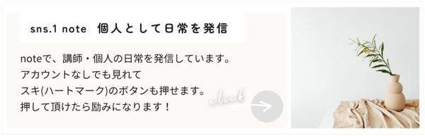 千葉県柏市アロマ・リンパドレナージュ・リフレ・整体 セラピスト養成スクール 東京リラックセーションアカデミーnote  
