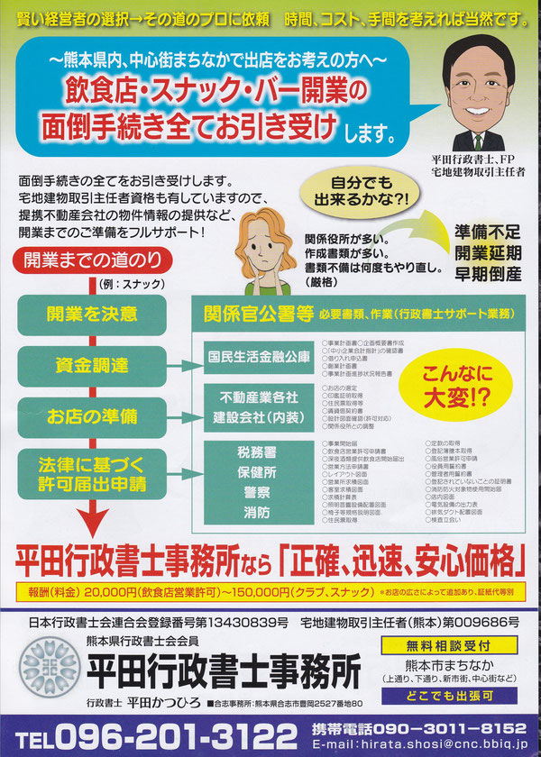 熊本で安く風営許可申請行政書士