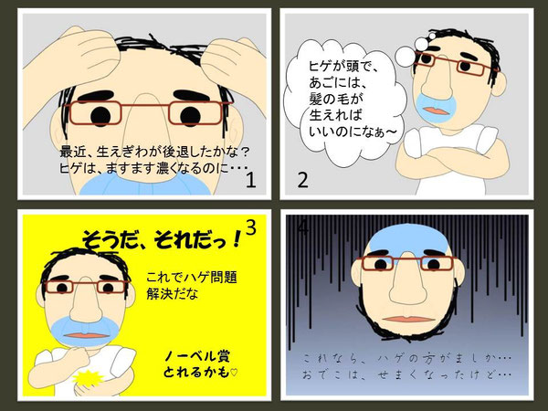 晩酌四コマ漫画「生えぎわ」