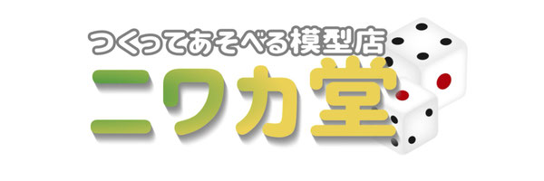 niwakado ページ！